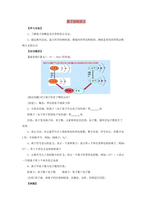 九年級化學(xué)上冊 第三單元 課題2 原子的結(jié)構(gòu) 3.2.3 原子的結(jié)構(gòu)導(dǎo)學(xué)案 （新版）新人教版.doc