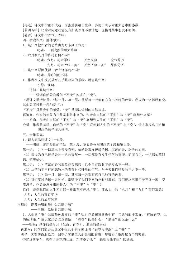 2019-2020年九年级语文上册 4《草莓》教学案 语文版.doc_第2页