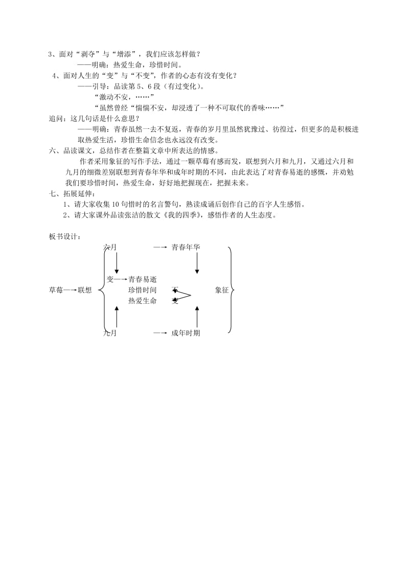 2019-2020年九年级语文上册 4《草莓》教学案 语文版.doc_第3页