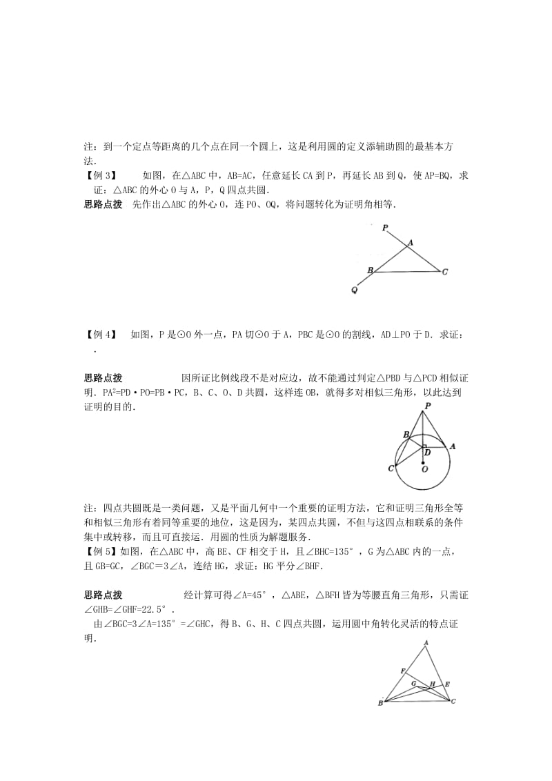 2019-2020年九年级数学竞赛辅导讲座 第二十五讲 辅助圆.doc_第2页