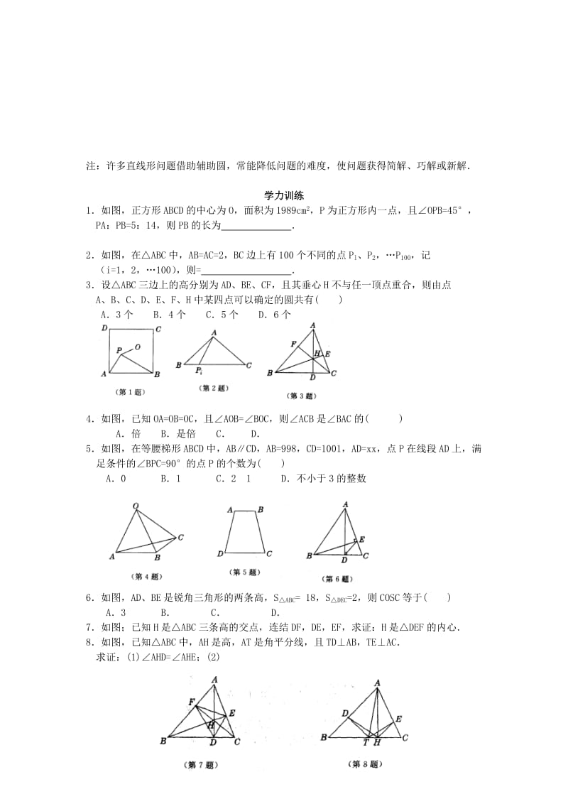 2019-2020年九年级数学竞赛辅导讲座 第二十五讲 辅助圆.doc_第3页