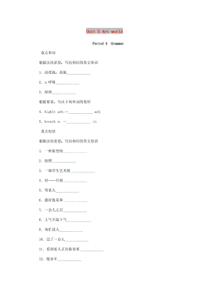 九年級(jí)英語(yǔ)上冊(cè) Unit 5 Art world Period 4 Grammar聽(tīng)寫本 （新版）牛津版.doc