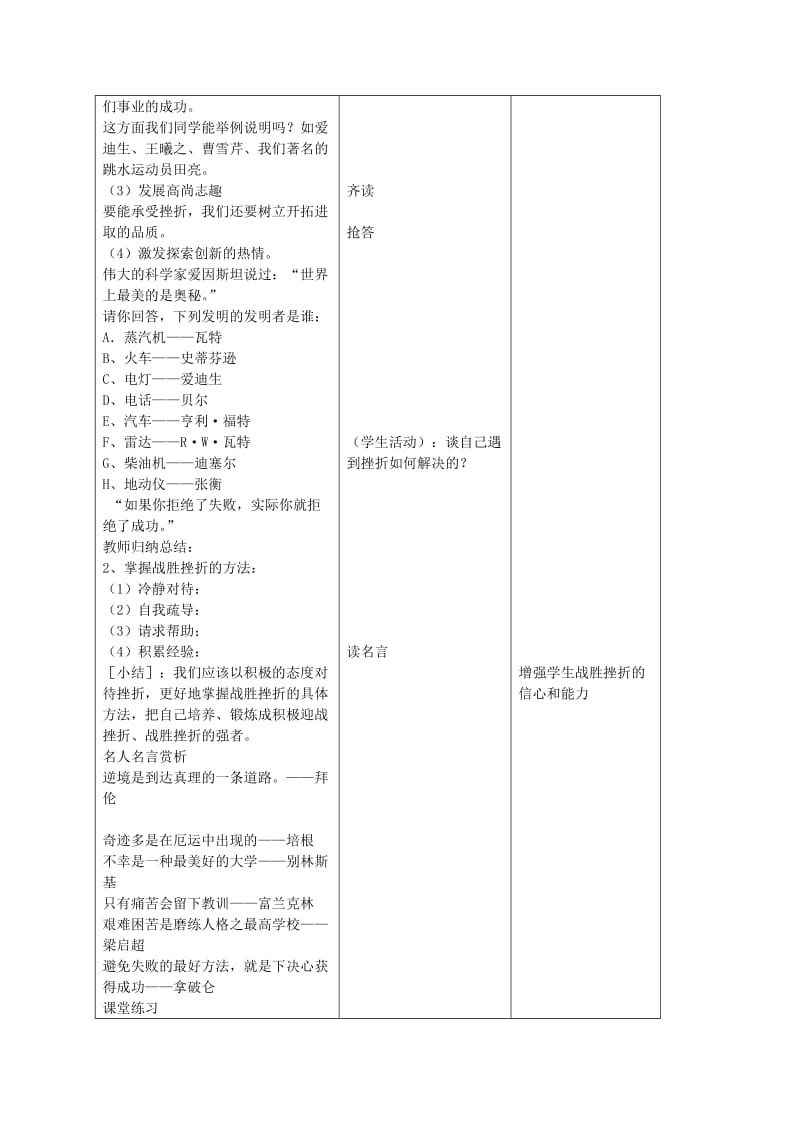 2019-2020年九年级政治全册 第三课 笑对生活 第三框 战胜挫折 开拓进取教案 苏教版.doc_第2页