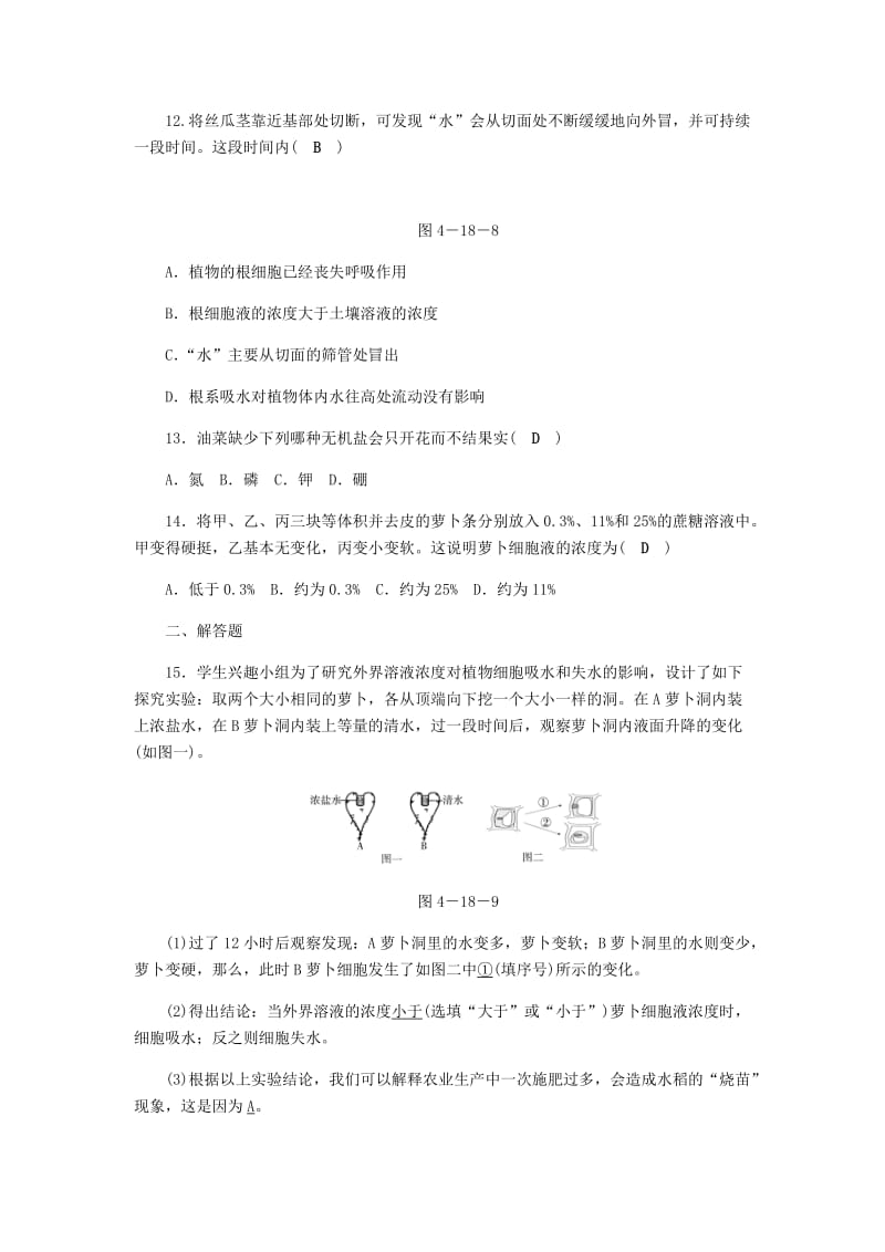 八年级科学下册 期末复习 第4章 第三节 植物的根与物质吸收练习题 （新版）浙教版.doc_第3页