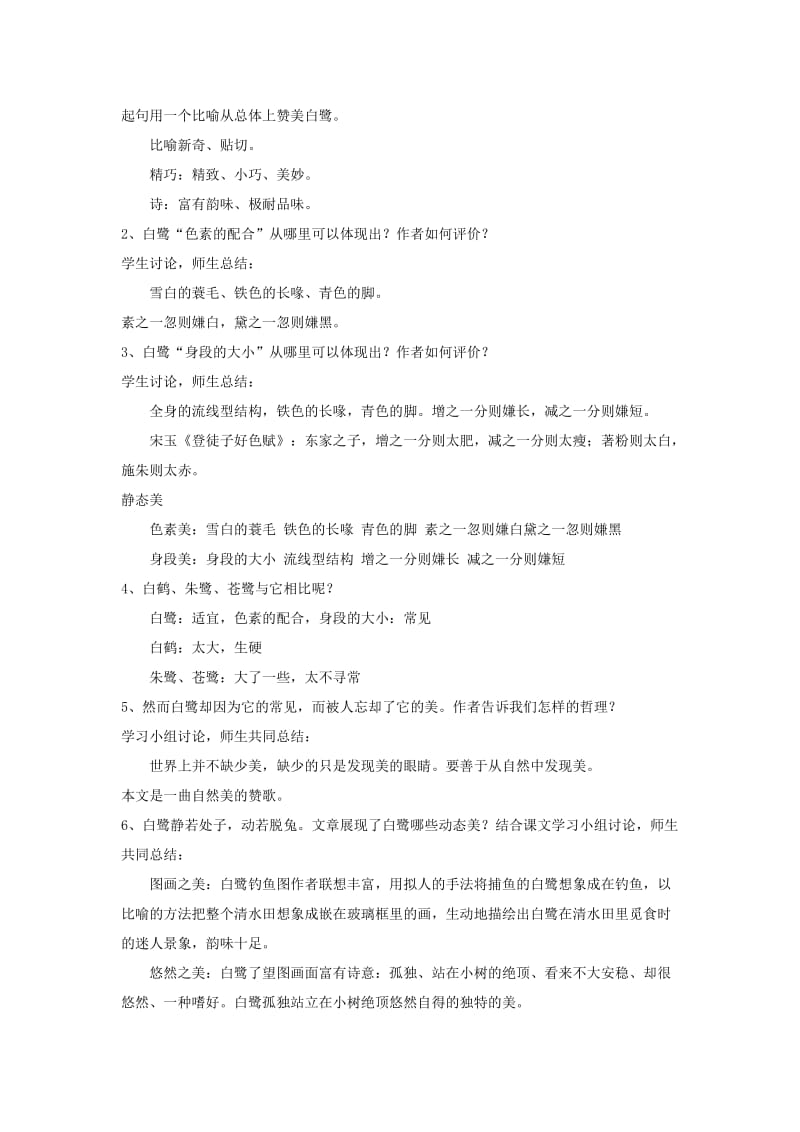 2019-2020年九年级语文上册 13 白鹭教案 苏教版.doc_第2页