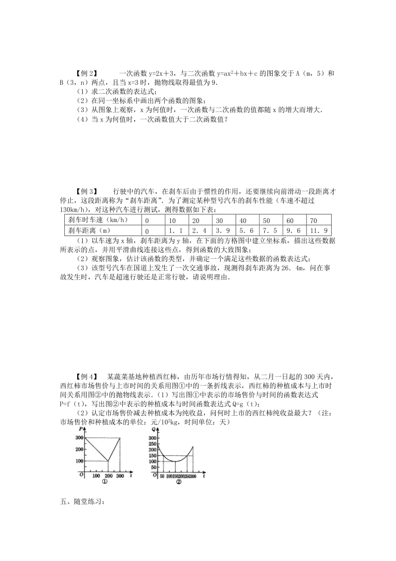 2019春九年级数学下册 第二章 二次函数 2.3 确定二次函数的表达式学案（新版）北师大版.doc_第2页