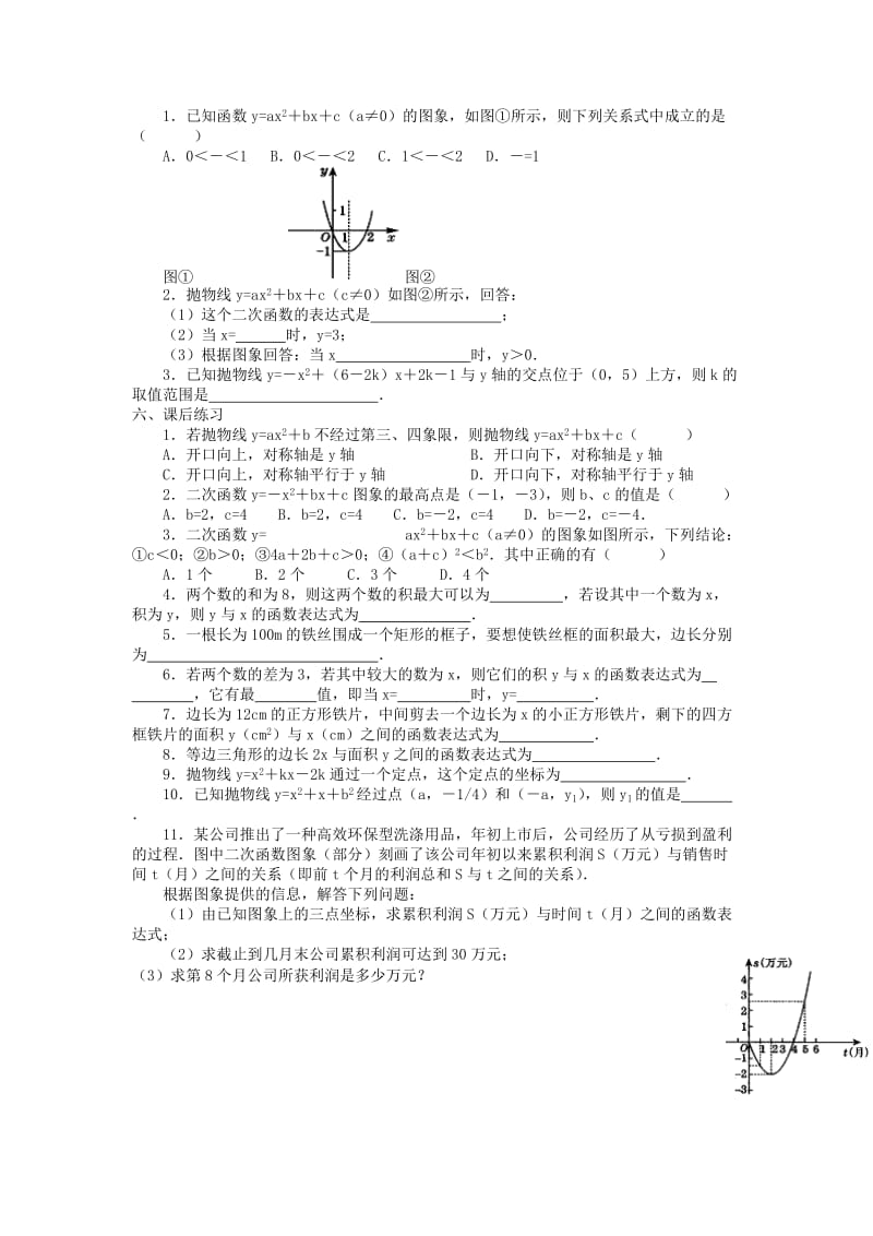 2019春九年级数学下册 第二章 二次函数 2.3 确定二次函数的表达式学案（新版）北师大版.doc_第3页