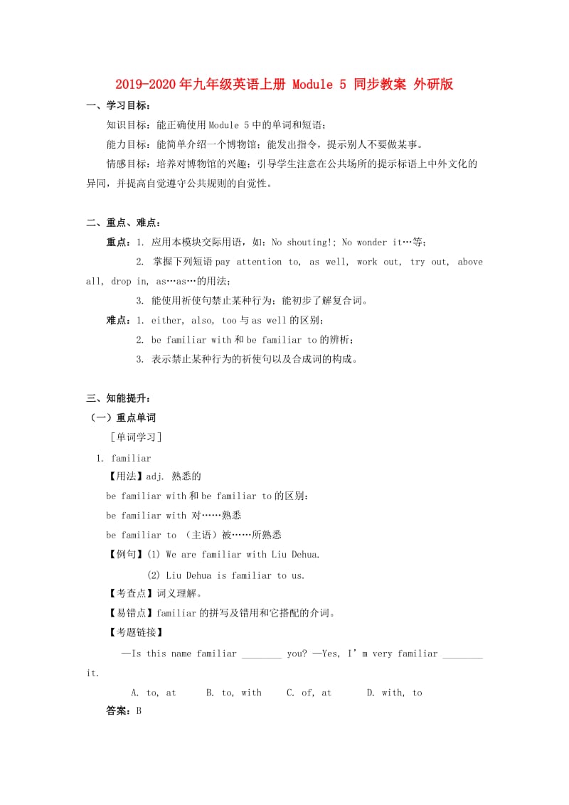 2019-2020年九年级英语上册 Module 5 同步教案 外研版.doc_第1页