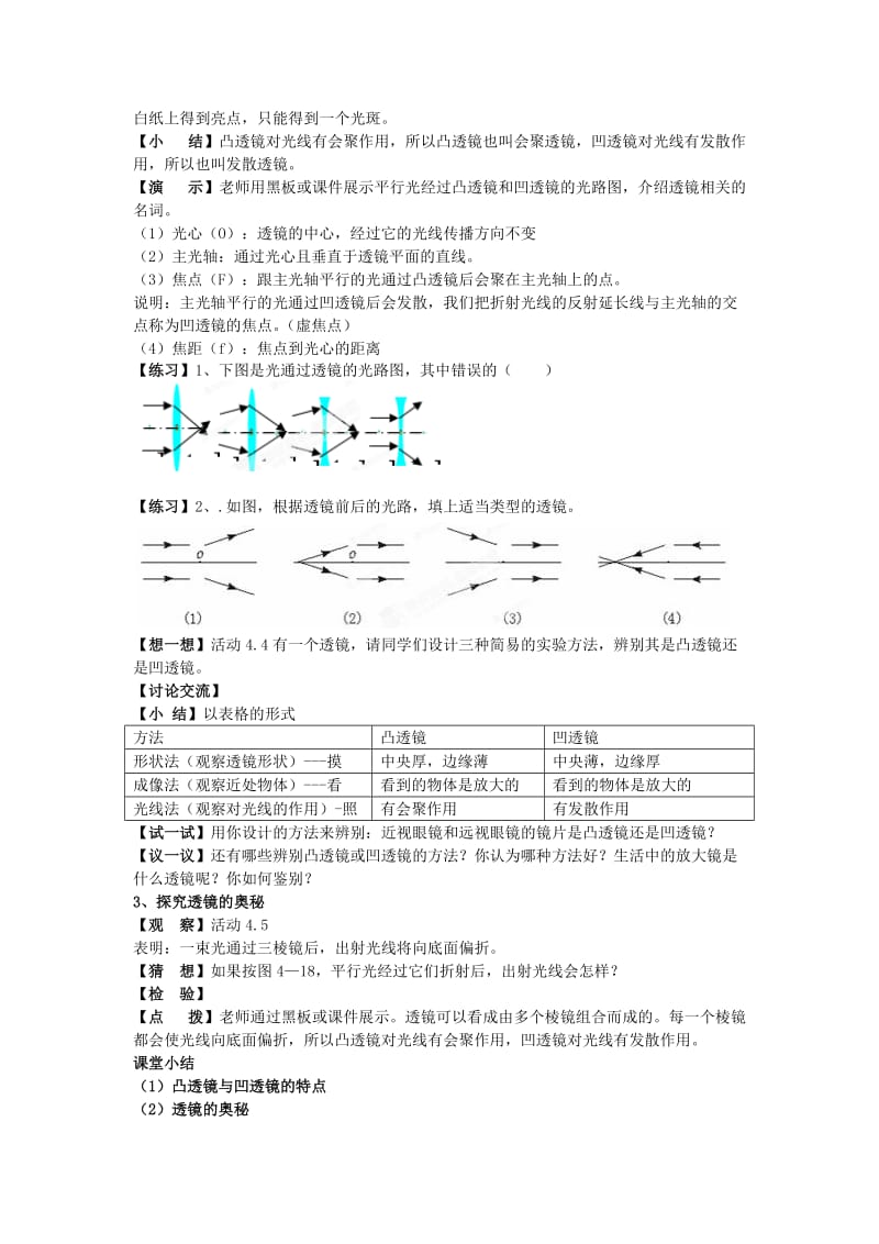 2019-2020年八年级物理上册 4.2 透镜教案 苏科版.doc_第2页