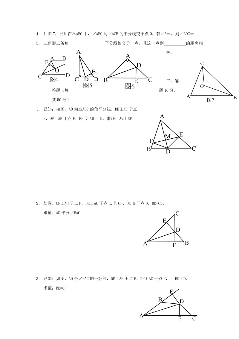 2019-2020年八年级数学上册 16.4角的平分线水平测试 沪科版.doc_第2页