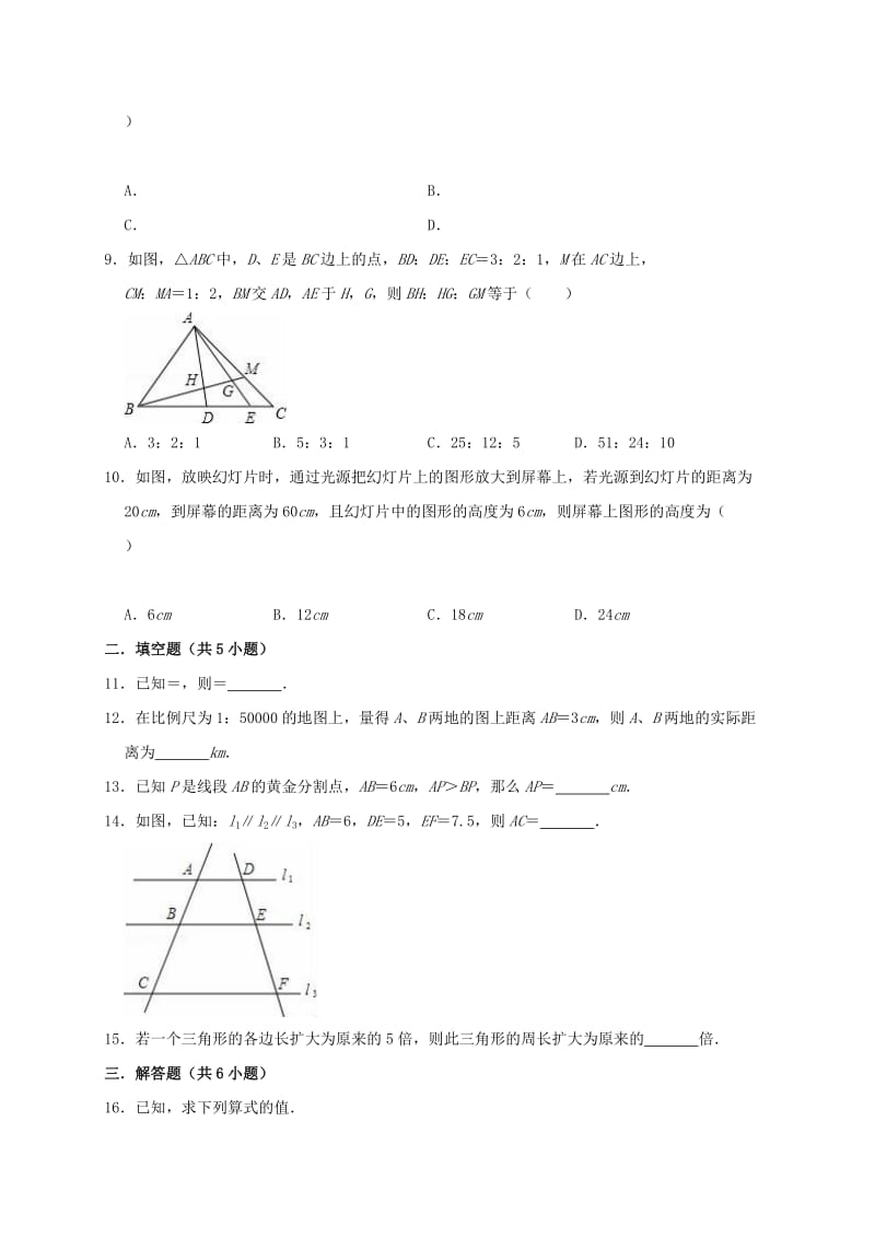 2019年春九年级数学下册《第27章 相似》单元测试卷1（含解析）（新版）新人教版.doc_第2页