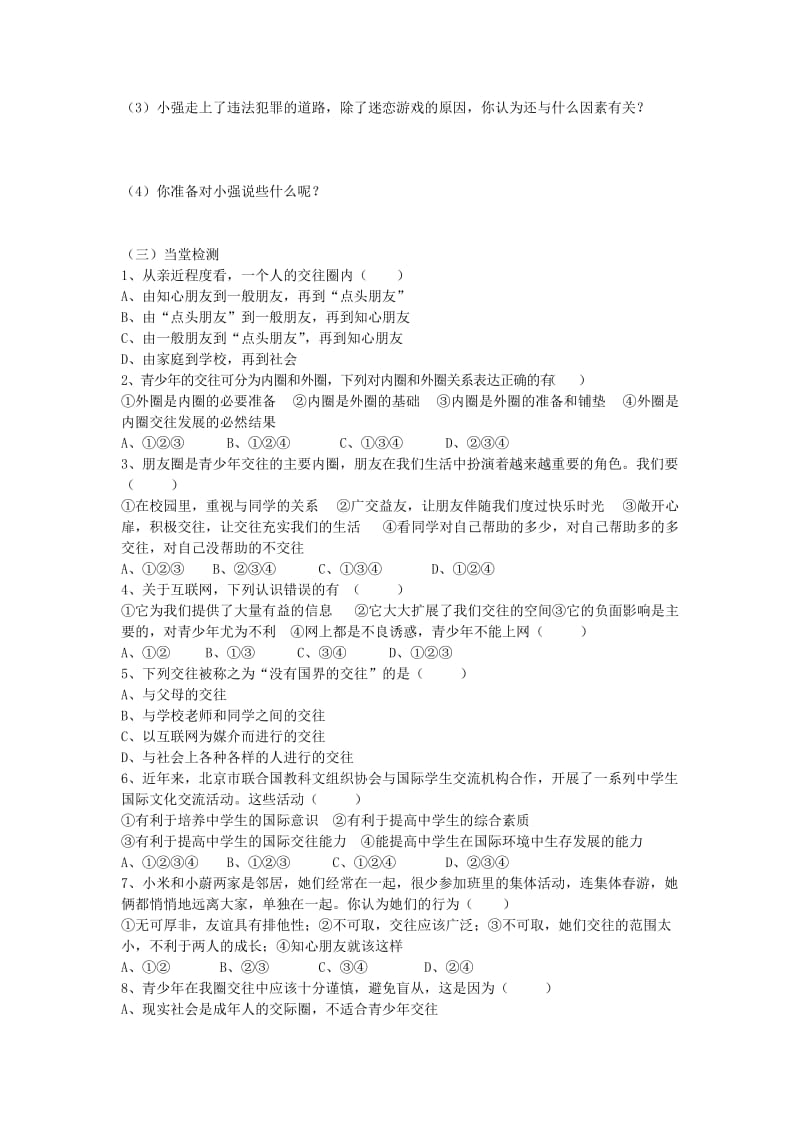 2019-2020年八年级政治上册 2.3.2 我们的朋友遍天下导学案 鲁教版(I).doc_第3页