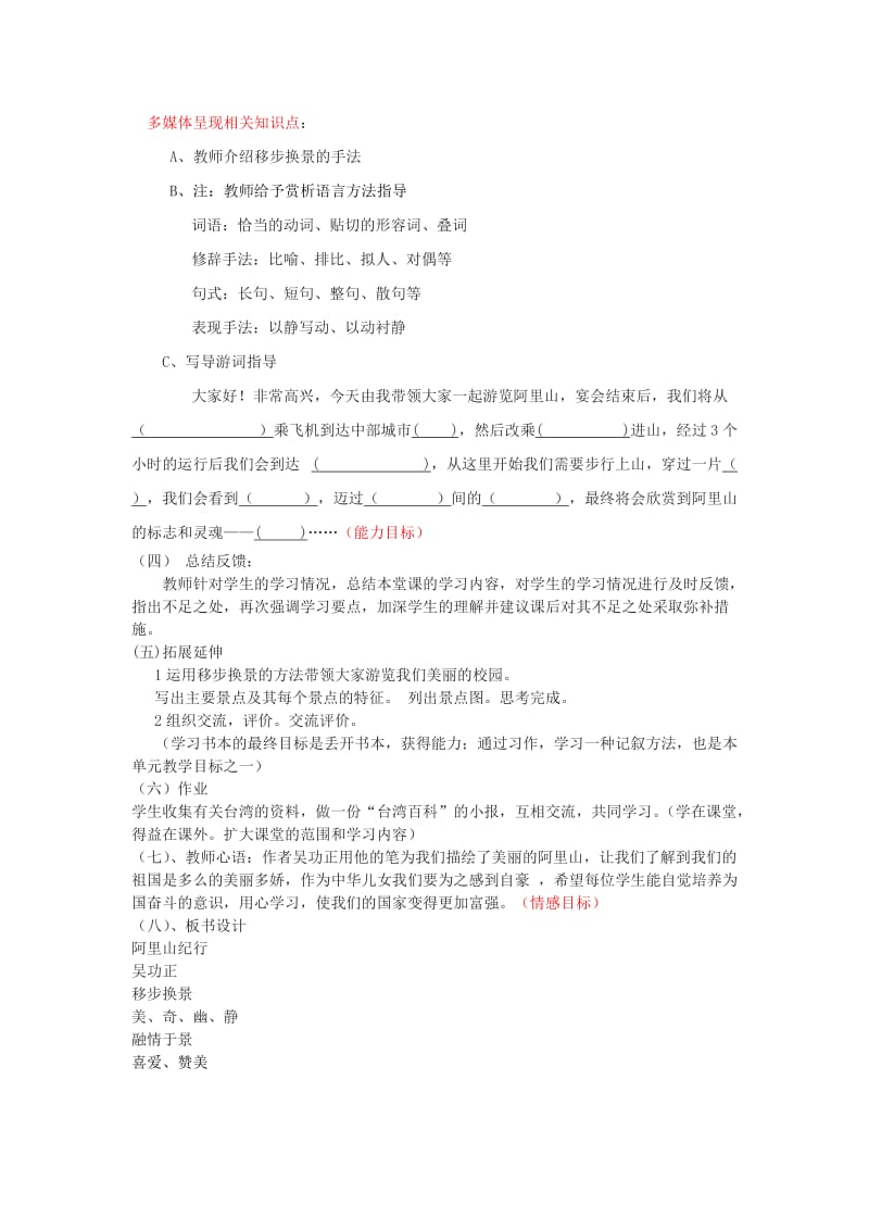 2019-2020年八年级语文上册 阿里山纪行教学设计 苏教版.doc_第2页