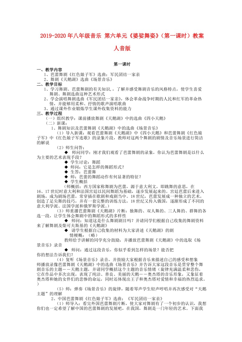 2019-2020年八年级音乐 第六单元《婆娑舞姿》（第一课时）教案 人音版.doc_第1页