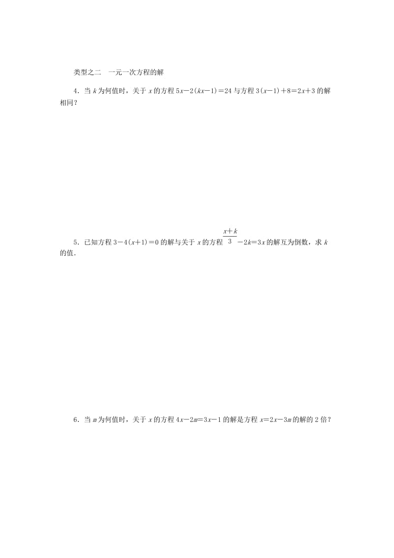 七年级数学上册第4章一元一次方程小结与思考练习新版苏科版.doc_第2页