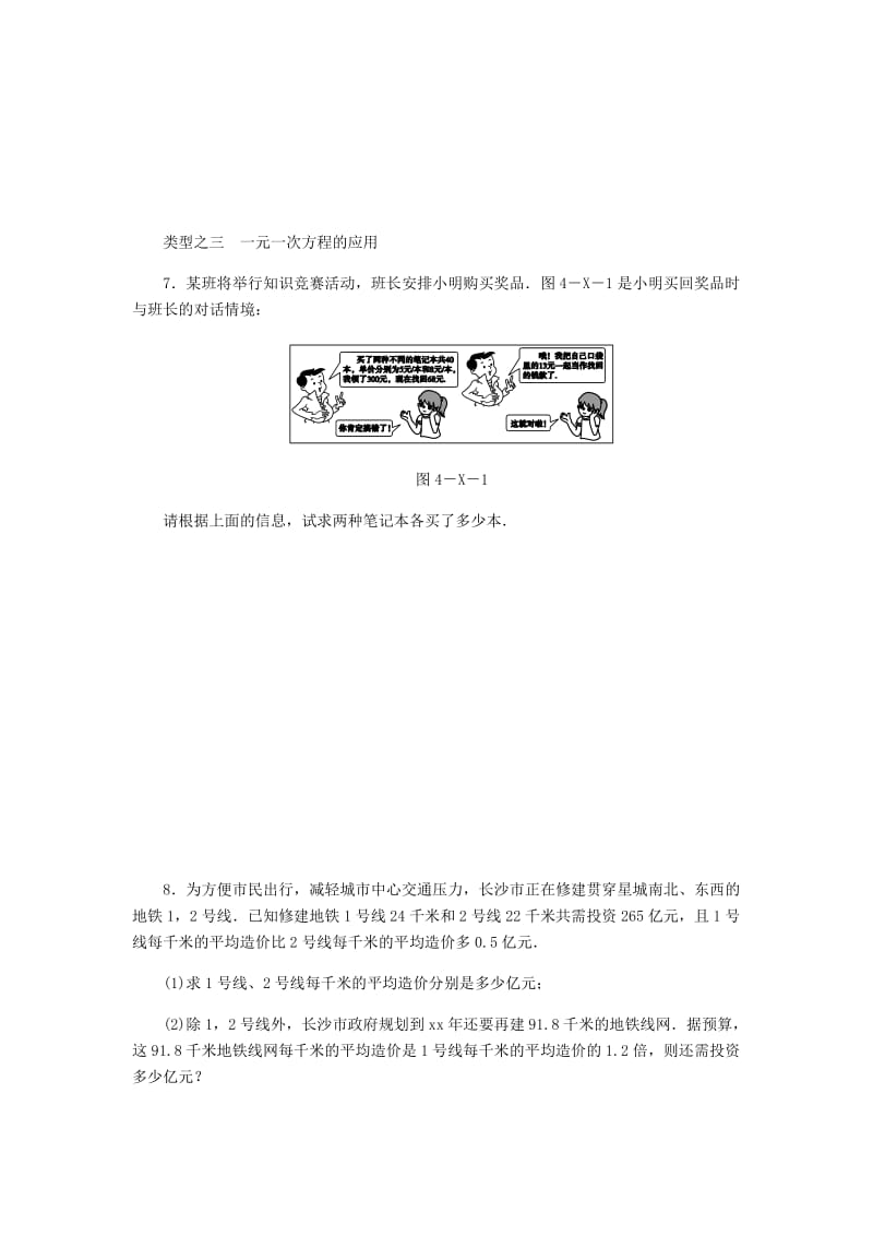 七年级数学上册第4章一元一次方程小结与思考练习新版苏科版.doc_第3页