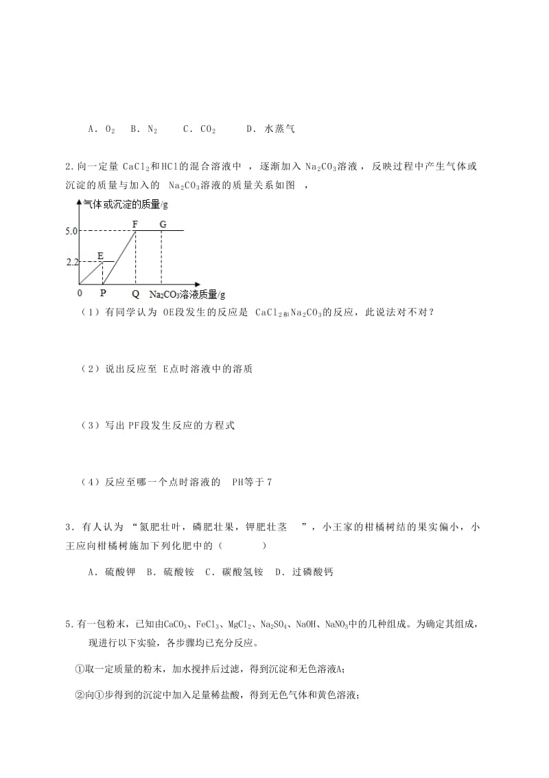 2019版中考化学专题复习 15 盐和化肥活动学案1（新版）新人教版.doc_第3页