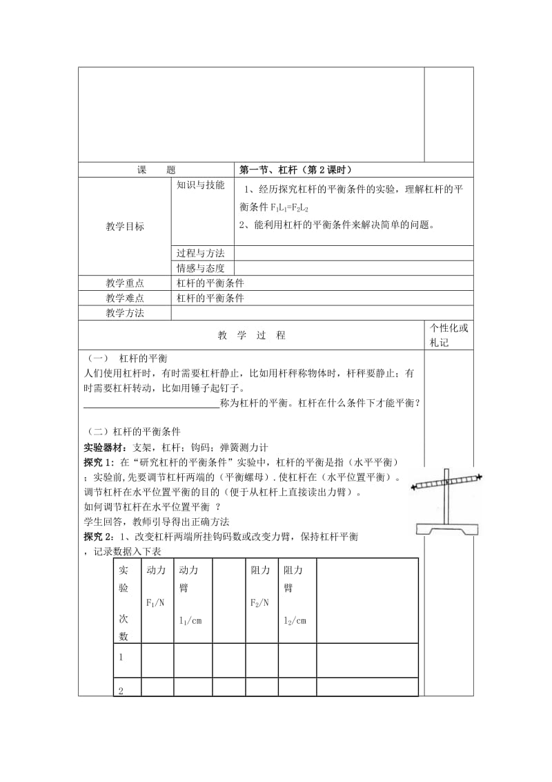 2019-2020年九年级物理上册《11.1 杠杆》教案 苏科版.doc_第3页