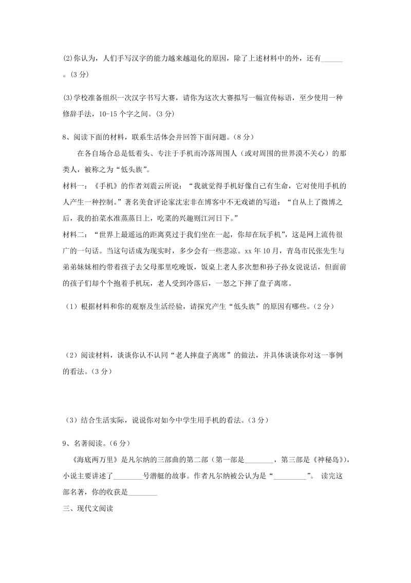 安徽省新版八年级语文下学期期中试题 新人教版.doc_第2页