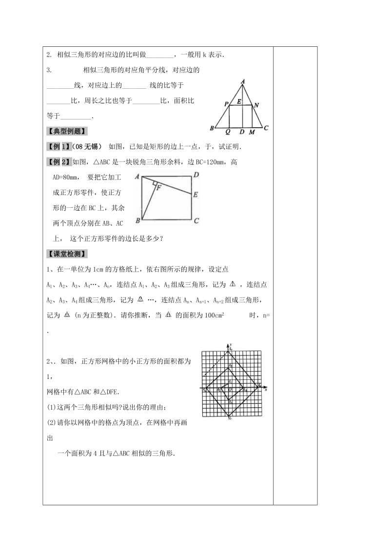 2019版九年级数学下册6.4探索三角形相似的条件相似三角形教案新版苏科版.doc_第2页