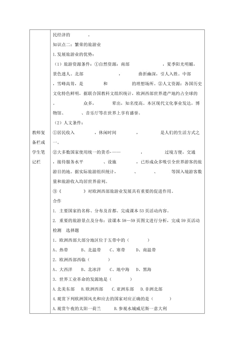 2019版七年级地理下册 8.2 欧洲西部导学案（新版）新人教版.doc_第2页