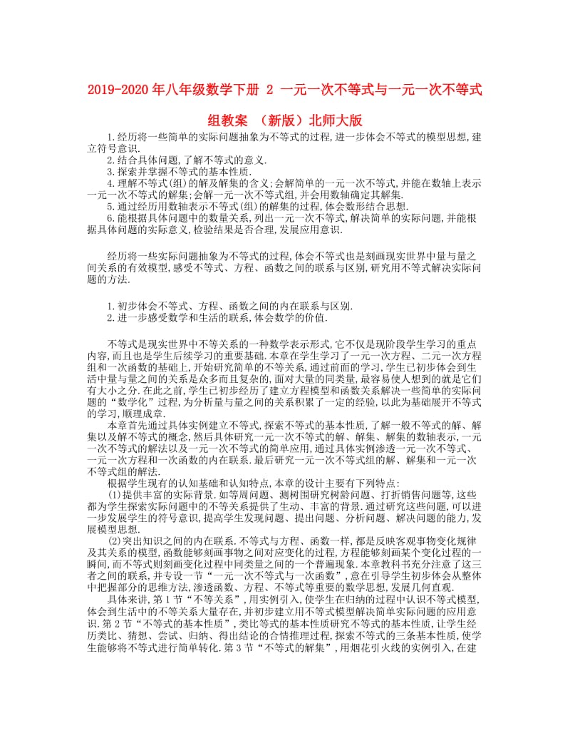 2019-2020年八年级数学下册 2 一元一次不等式与一元一次不等式组教案 （新版）北师大版.doc_第1页