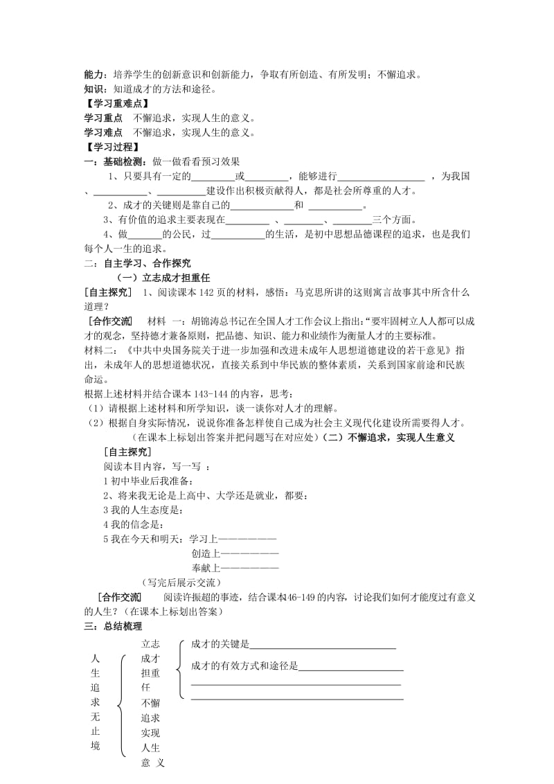 2019-2020年九年级政治上册第十二课学案鲁教版.doc_第3页