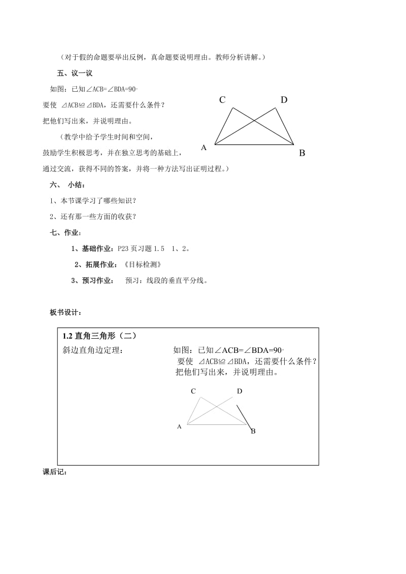 2019-2020年九年级数学上册 1.2直角三角形（第2课时）教案 北师大版.doc_第2页