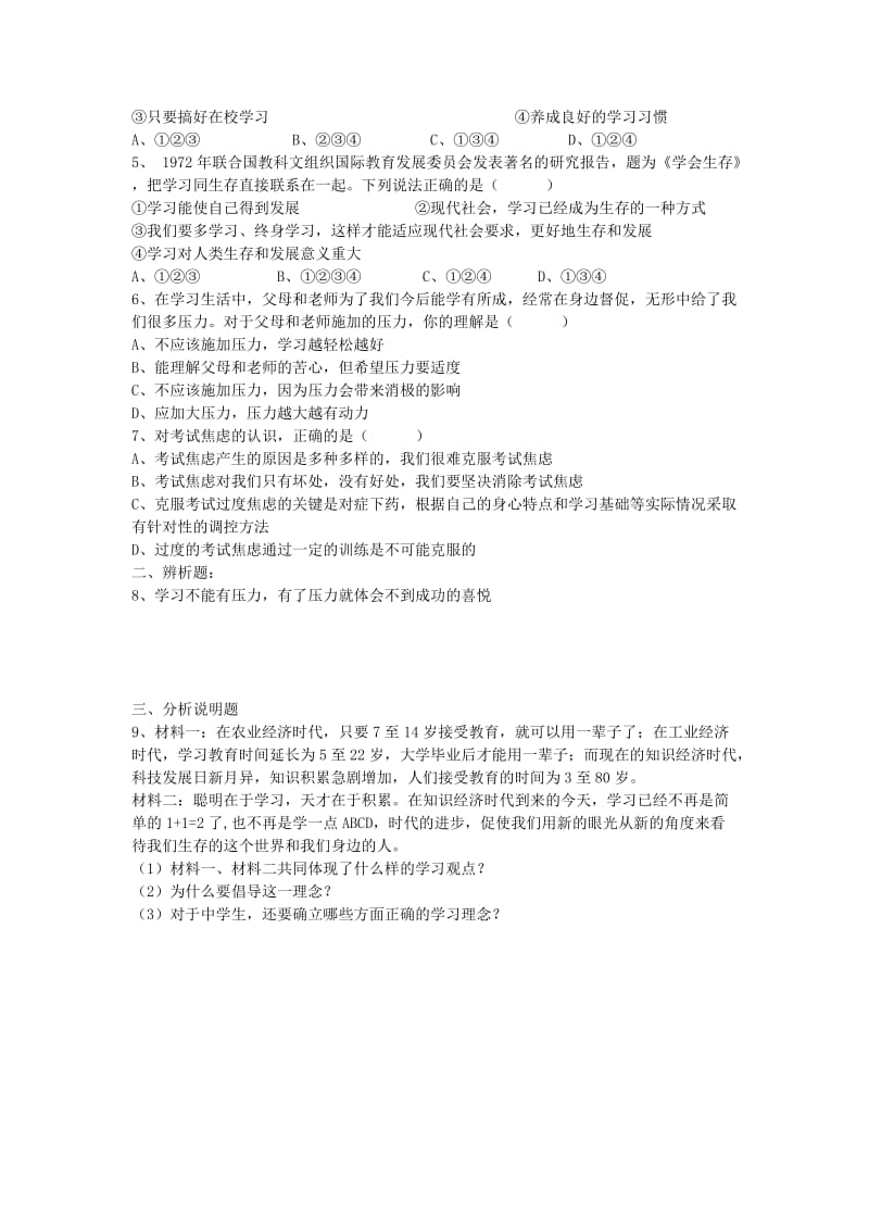 2019-2020年九年级政治全册 1.3.2 勤奋学习 善于学习学案 苏教版 (I).doc_第2页