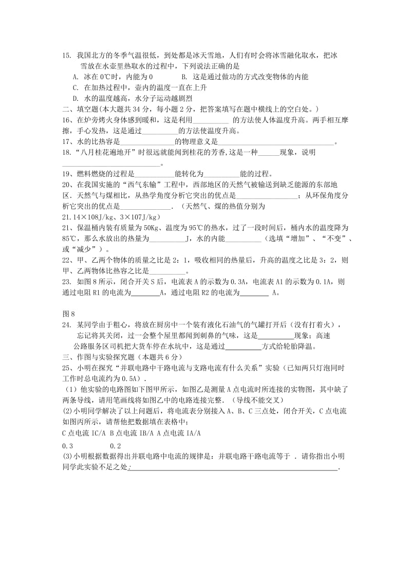 2019版九年级物理上学期期中测试题.doc_第3页