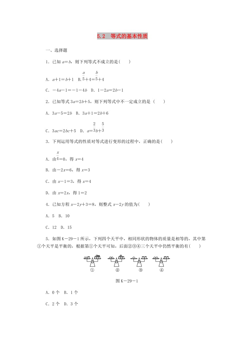 七年级数学上册 第5章 一元一次方程 5.2 等式的基本性质同步练习1 （新版）浙教版.doc_第1页