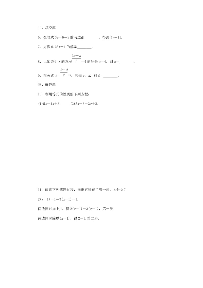 七年级数学上册 第5章 一元一次方程 5.2 等式的基本性质同步练习1 （新版）浙教版.doc_第2页