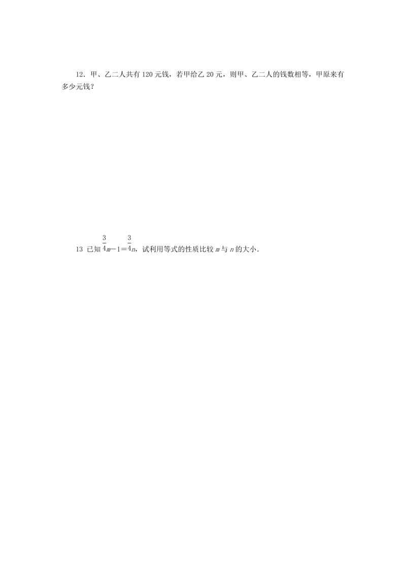 七年级数学上册 第5章 一元一次方程 5.2 等式的基本性质同步练习1 （新版）浙教版.doc_第3页