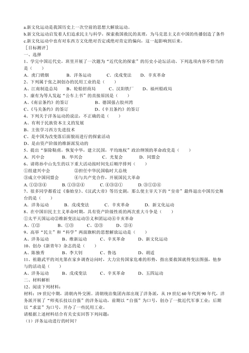 2019-2020年八年级历史中国近现代史近代化的起步教案.doc_第3页