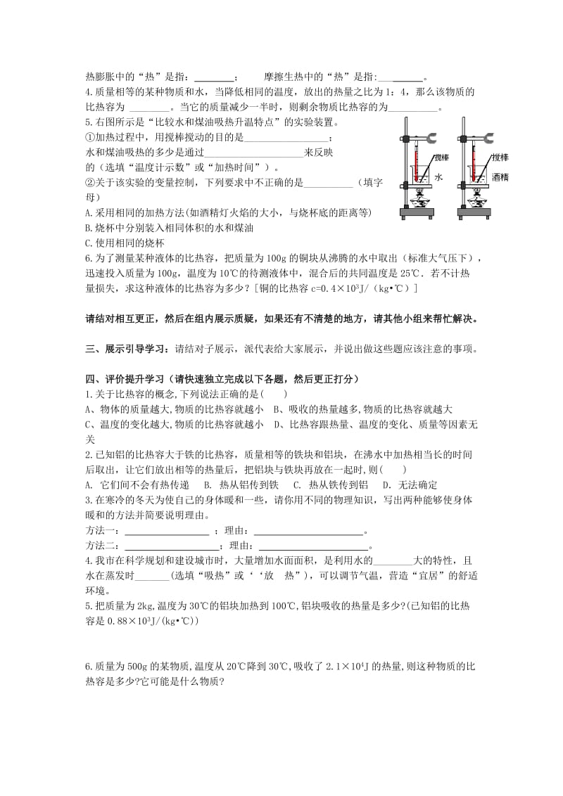 2019-2020年九年级物理全册 13.2 内能复习学案（新版）新人教版.doc_第2页