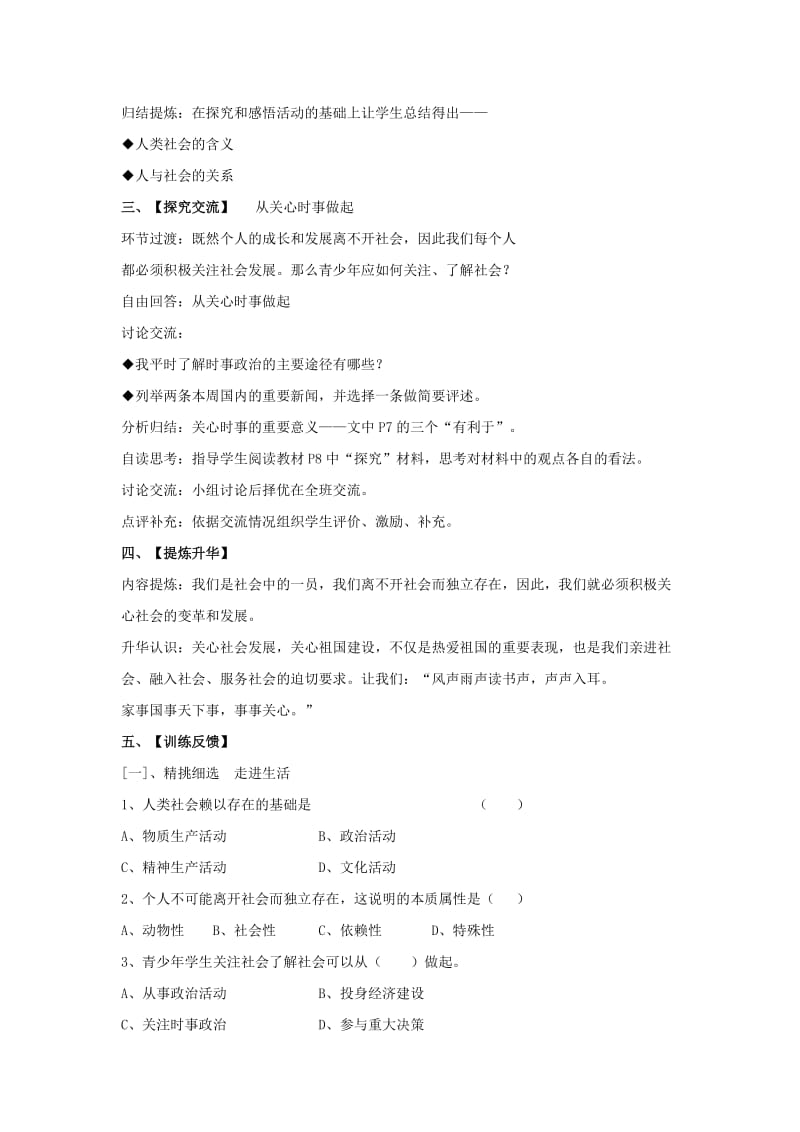 2019-2020年九年级政治 第一课 成长在社会 第二框 教案 苏教版.doc_第2页