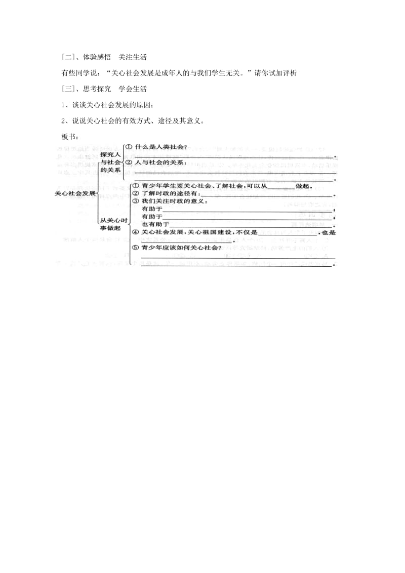 2019-2020年九年级政治 第一课 成长在社会 第二框 教案 苏教版.doc_第3页