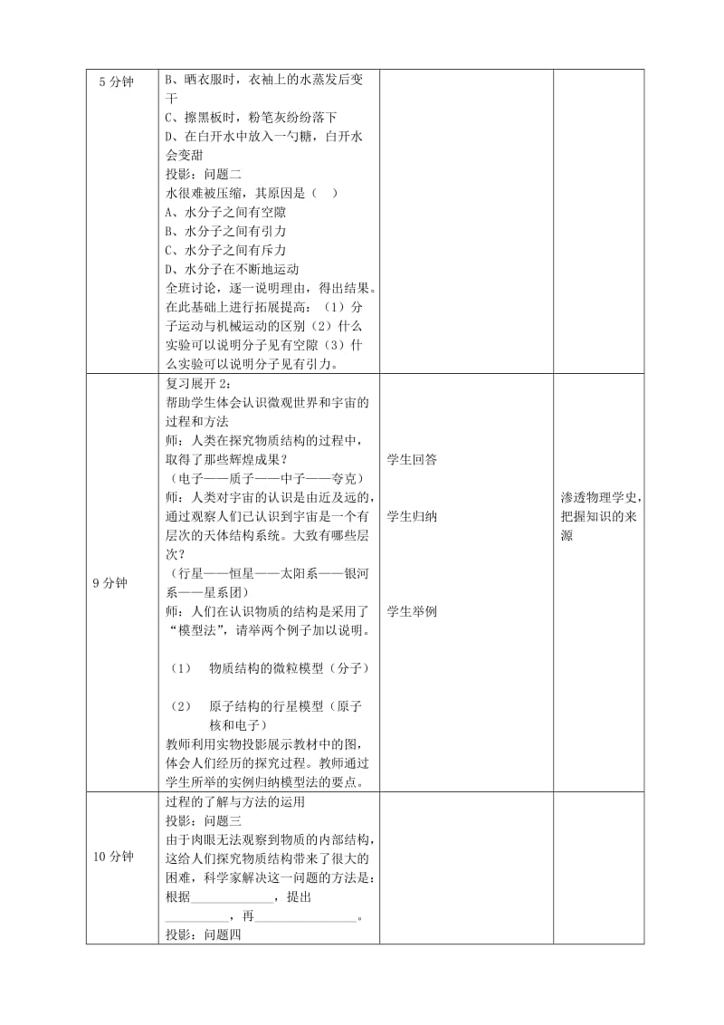 2019-2020年九年级物理 从粒子到宇宙复习教案 苏科版.doc_第2页