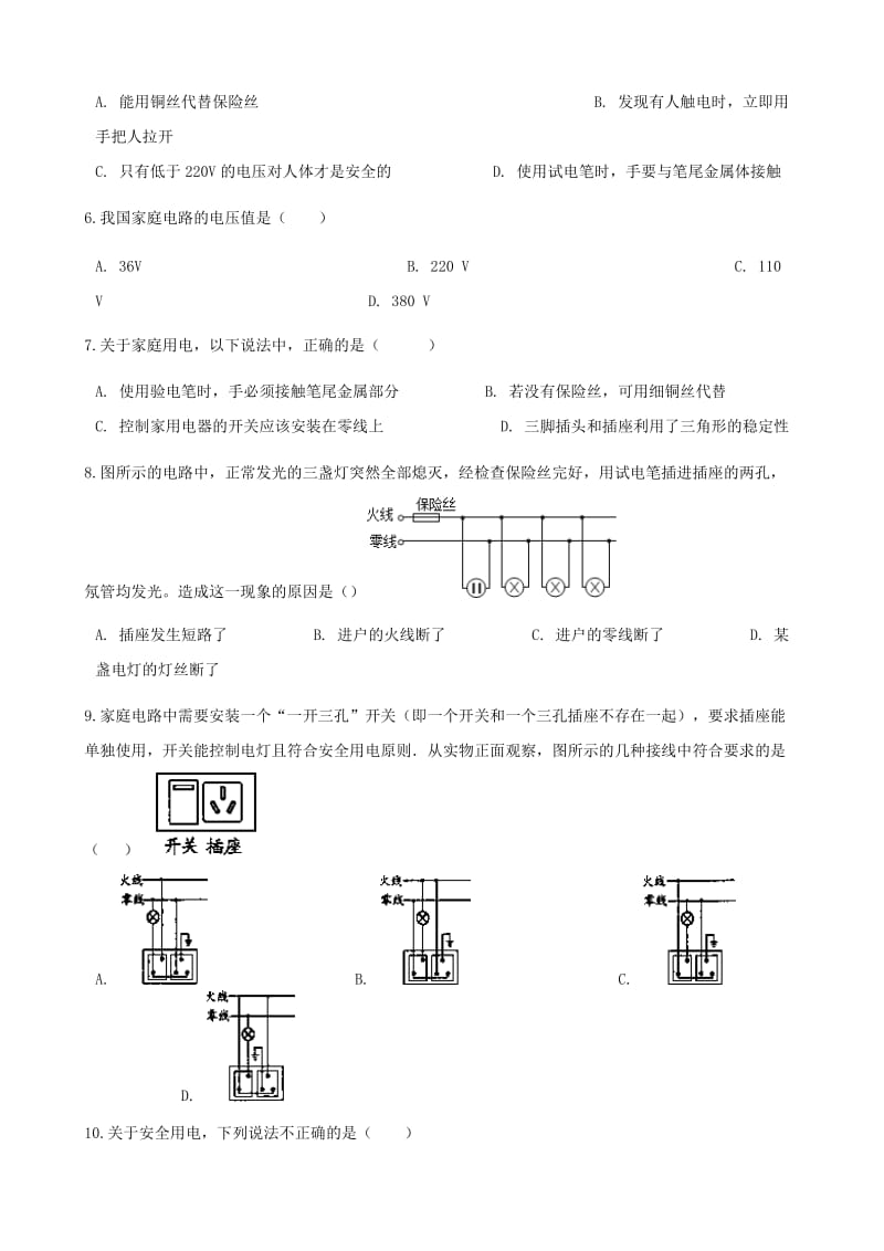 2019-2020年九年级物理全册第十五章第五节家庭用电习题新版沪科版.doc_第2页