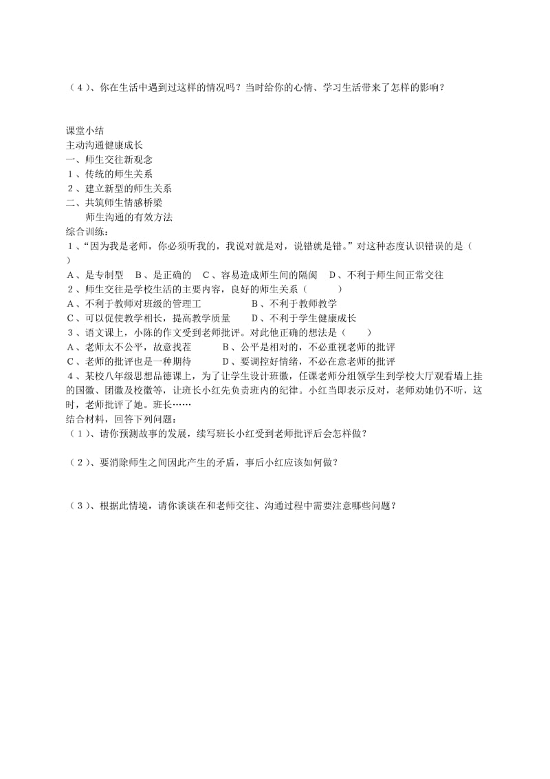 2019-2020年八年级政治上册 2.4.2 主动沟通 健康成长教学案（无答案） 新人教版.doc_第2页