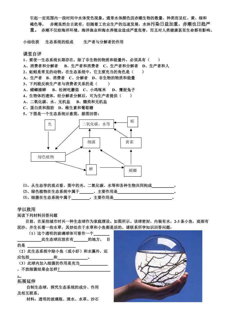 2019-2020年八年级生物下册 第六单元生物与环境第一章生态系统第一节生态系统的组成 济南版.doc_第2页