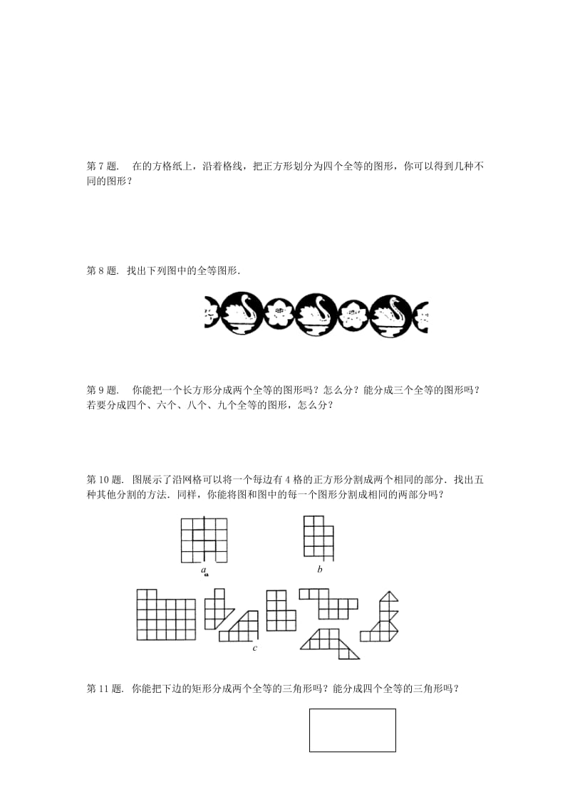 2019-2020年八年级数学上册 15.1全等三角形同步练习 沪科版.doc_第2页