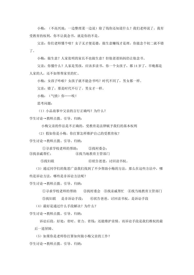 2019-2020年九年级政治 珍惜受教育权利教案 人教新课标版.doc_第2页