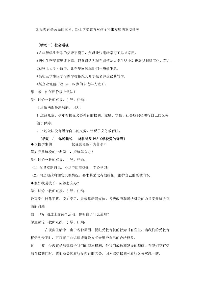 2019-2020年九年级政治 珍惜受教育权利教案 人教新课标版.doc_第3页