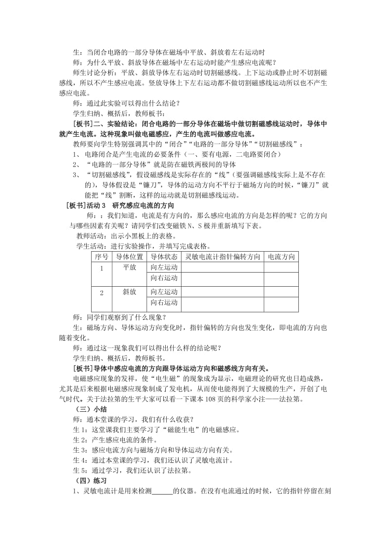 2019-2020年八年级科学下册 5.2 电磁效应教案 华师大版.doc_第3页