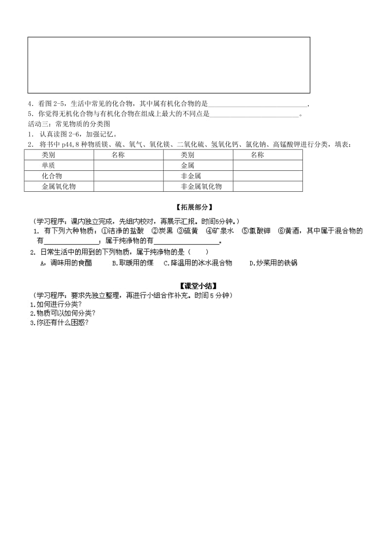 2019-2020年九年级科学上册 2.1.1 物质的分类和利用导学案 浙教版.doc_第2页