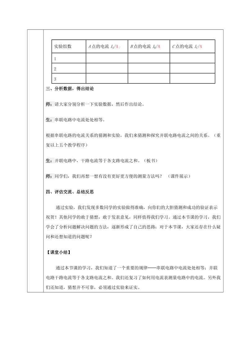 2019-2020年九年级物理全册 15.5 串并联电路中电流的规律教案 （新版）新人教版 (I).doc_第3页