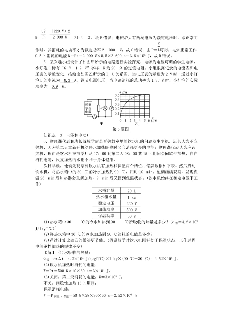 九年级科学上册 第3章 能量的转化与守恒（第2课时）章末复习课练习 （新版）浙教版.doc_第2页