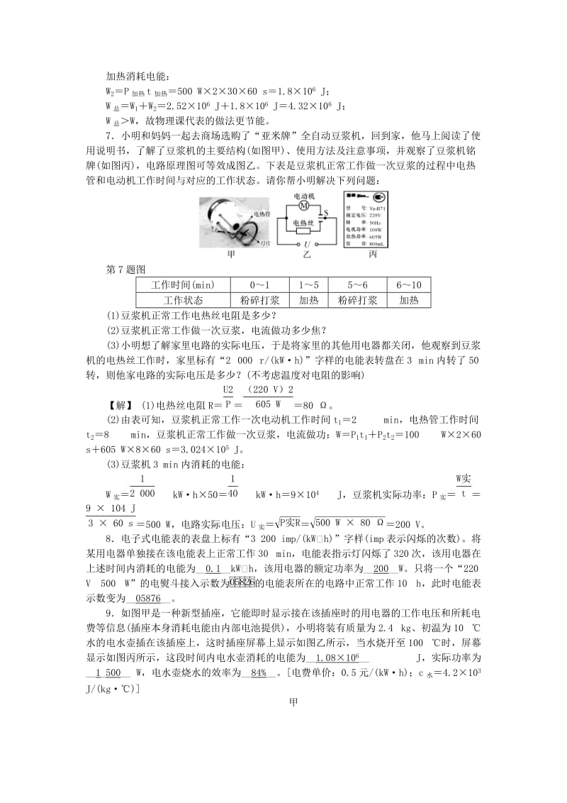 九年级科学上册 第3章 能量的转化与守恒（第2课时）章末复习课练习 （新版）浙教版.doc_第3页