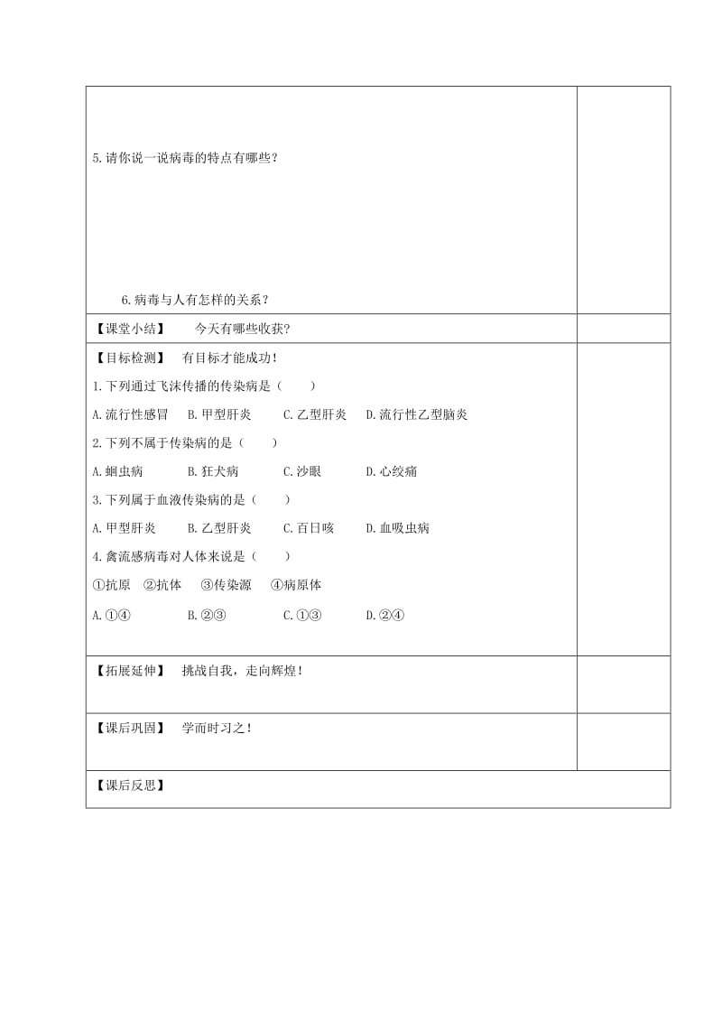 2019-2020年八年级生物下册 第24章 第2节《传染病的预防》（第1课时）教学案（无答案）（新版）苏科版.doc_第2页